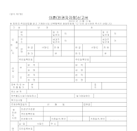 이혼신고서(친권자지정)